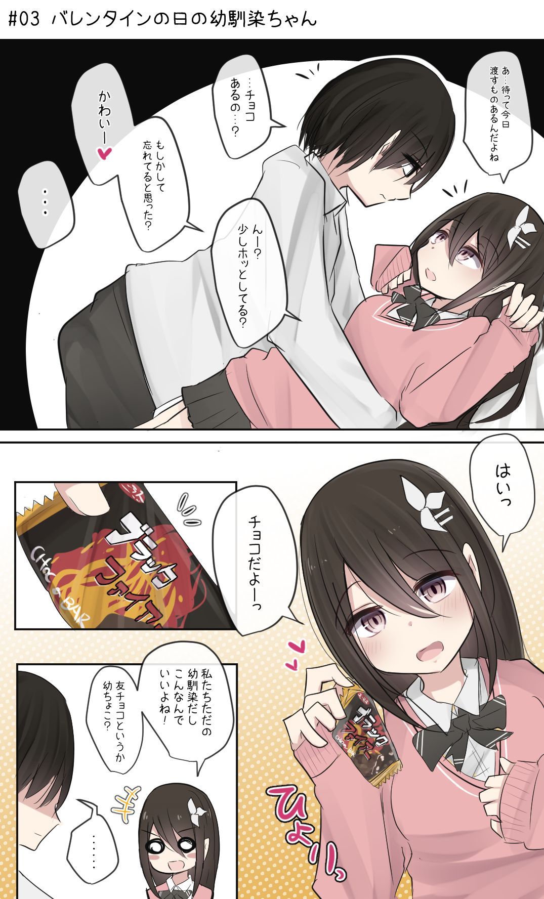 Osananajimi-chan to Shinyu-chan no muramura nichijou life page 5 full
