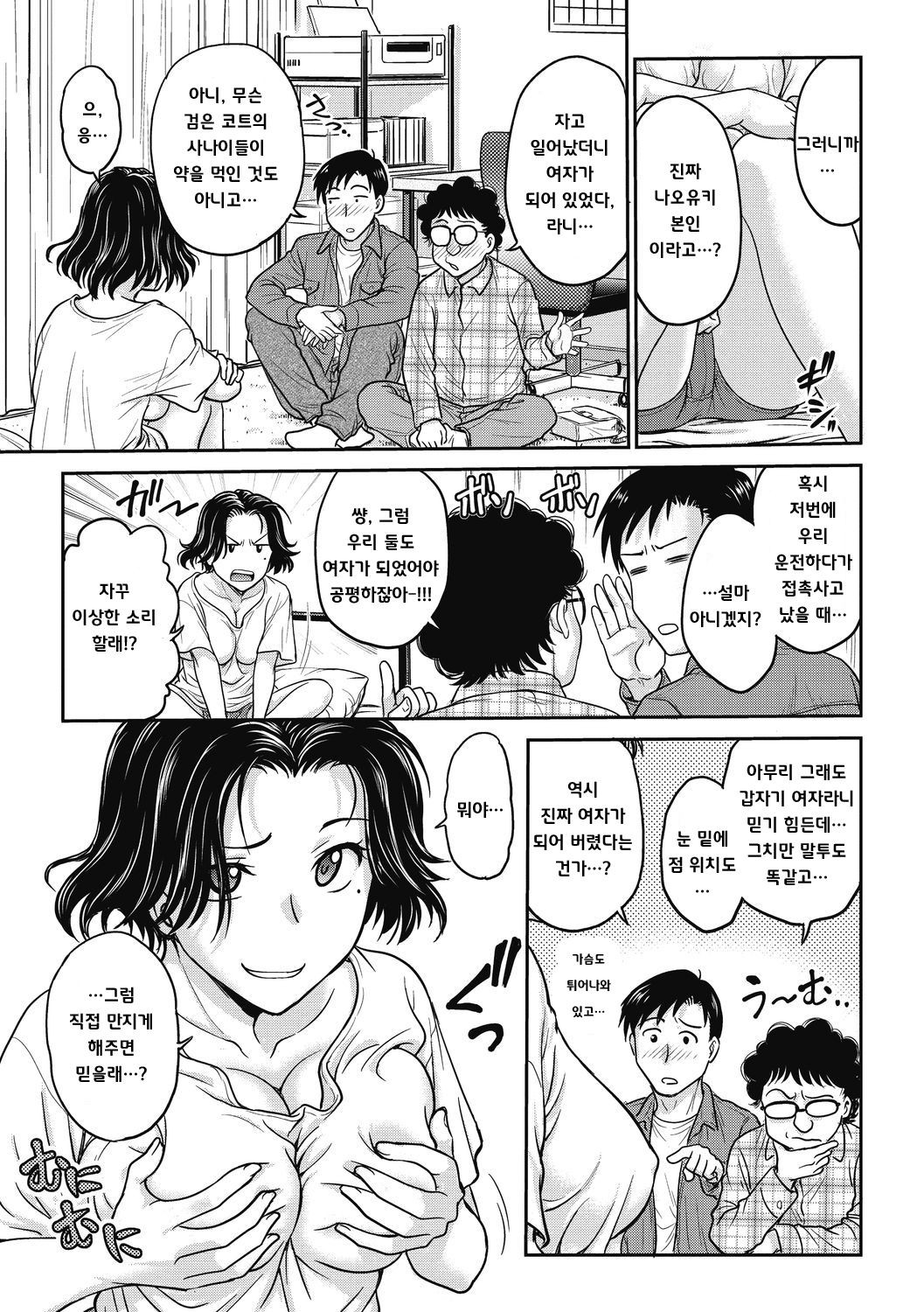 Seitenkan ~Lost virgin by woman's body~ page 3 full