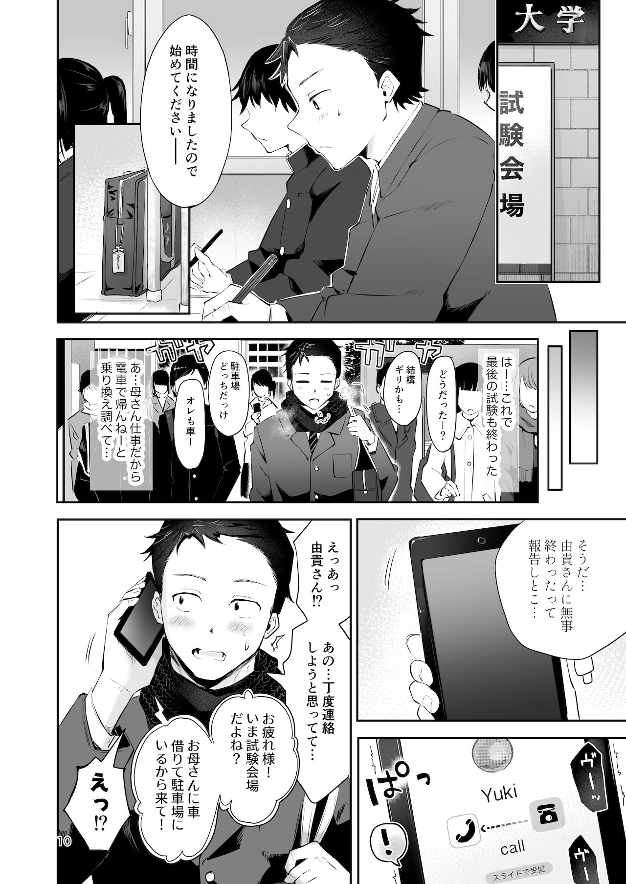Yuki no Furu Koro page 8 full