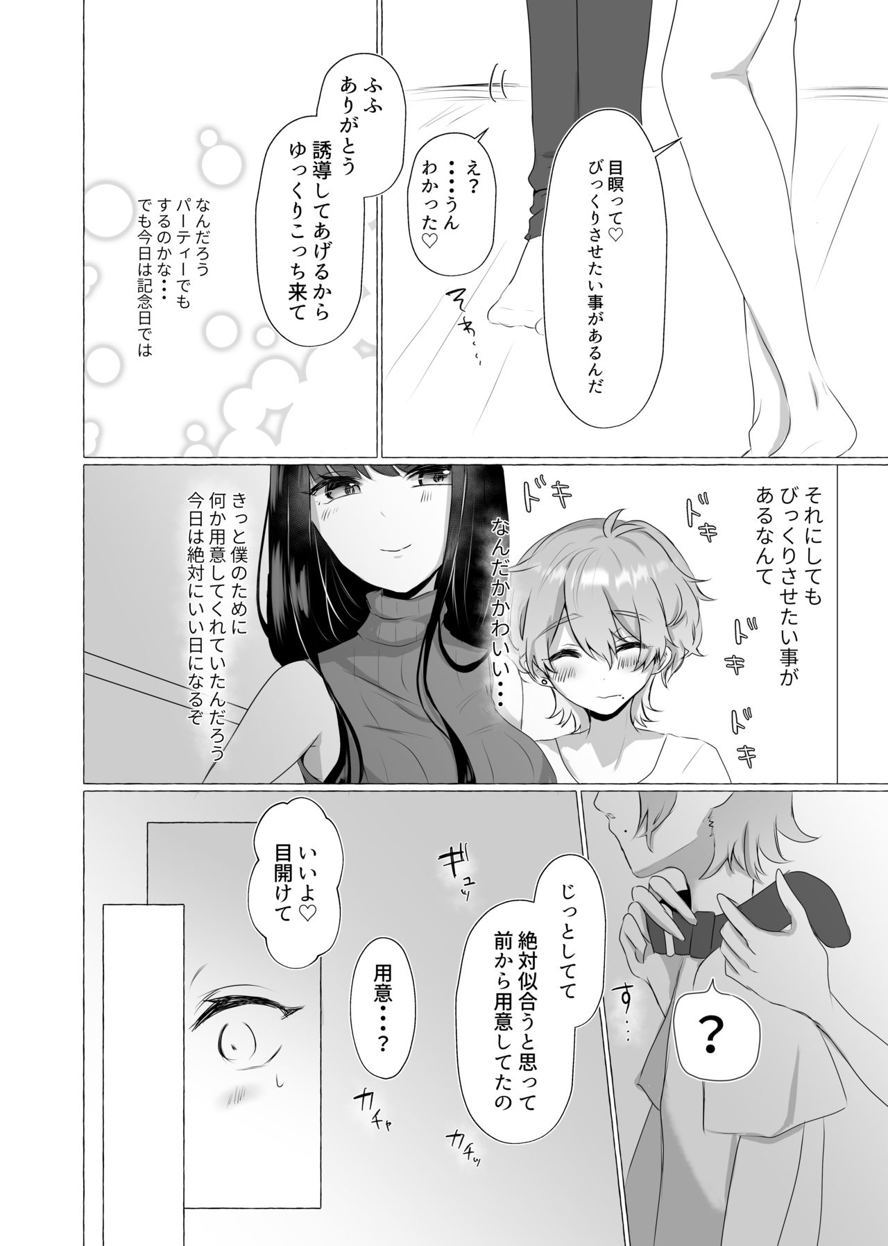 僕は彼女の犬になる page 3 full