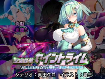 Hijiri Houshou Hana Saint Lime ~Rensa No Daraku Choukyou Hen~ cover