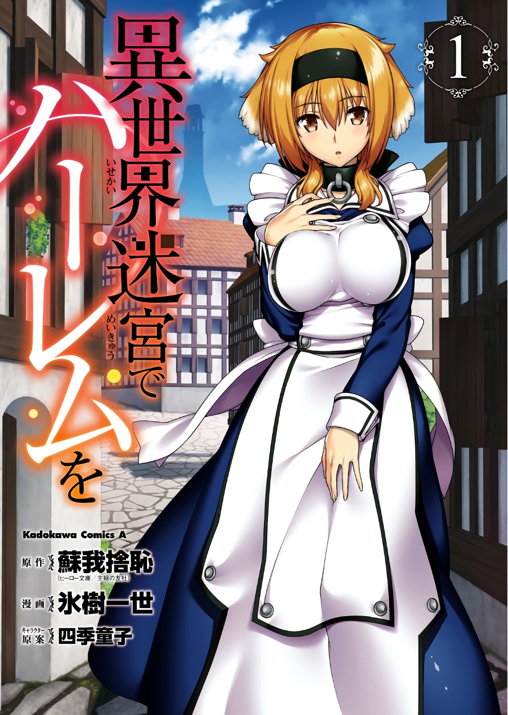 Isekai Meikyuu de Harem o manga compilation page 4 full