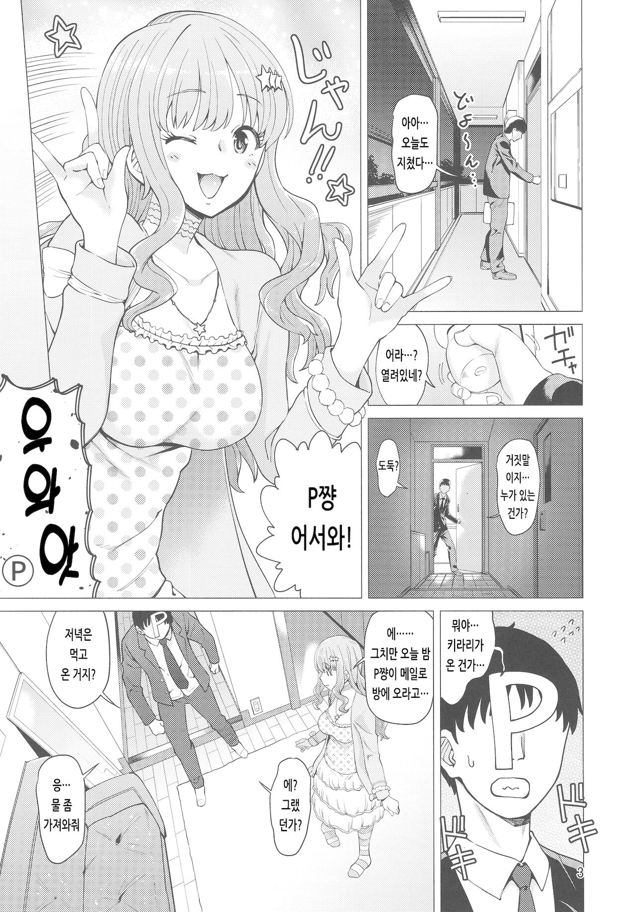 Iraira P to Kawaisou na Kirarin | 신경질적인 P와 불쌍한 키라링 page 2 full