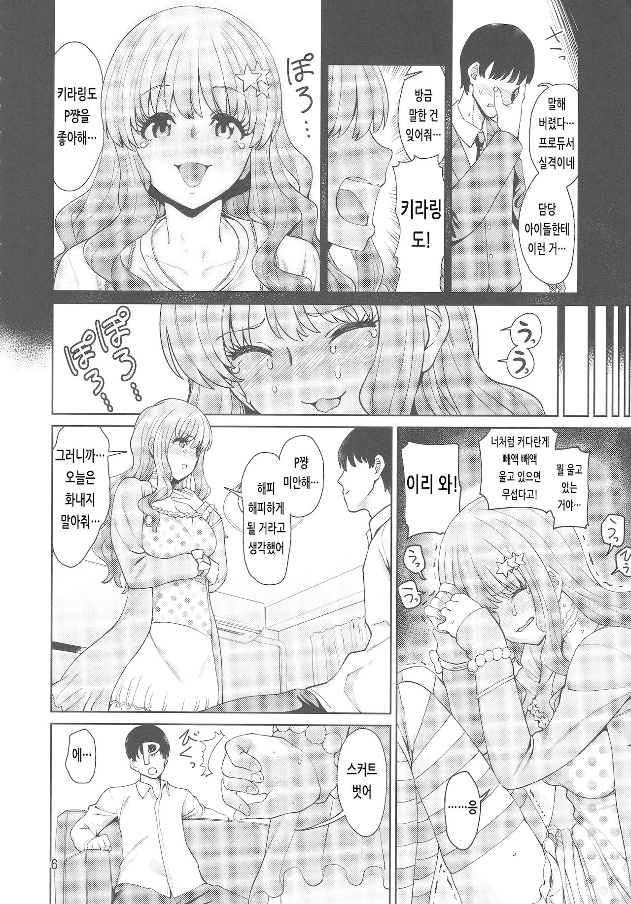 Iraira P to Kawaisou na Kirarin | 신경질적인 P와 불쌍한 키라링 page 5 full