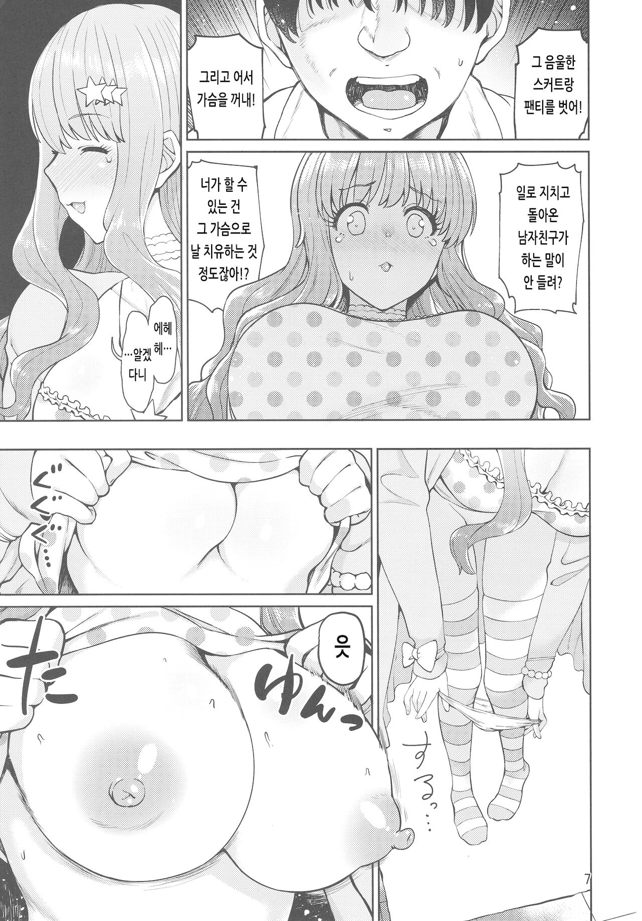 Iraira P to Kawaisou na Kirarin | 신경질적인 P와 불쌍한 키라링 page 6 full