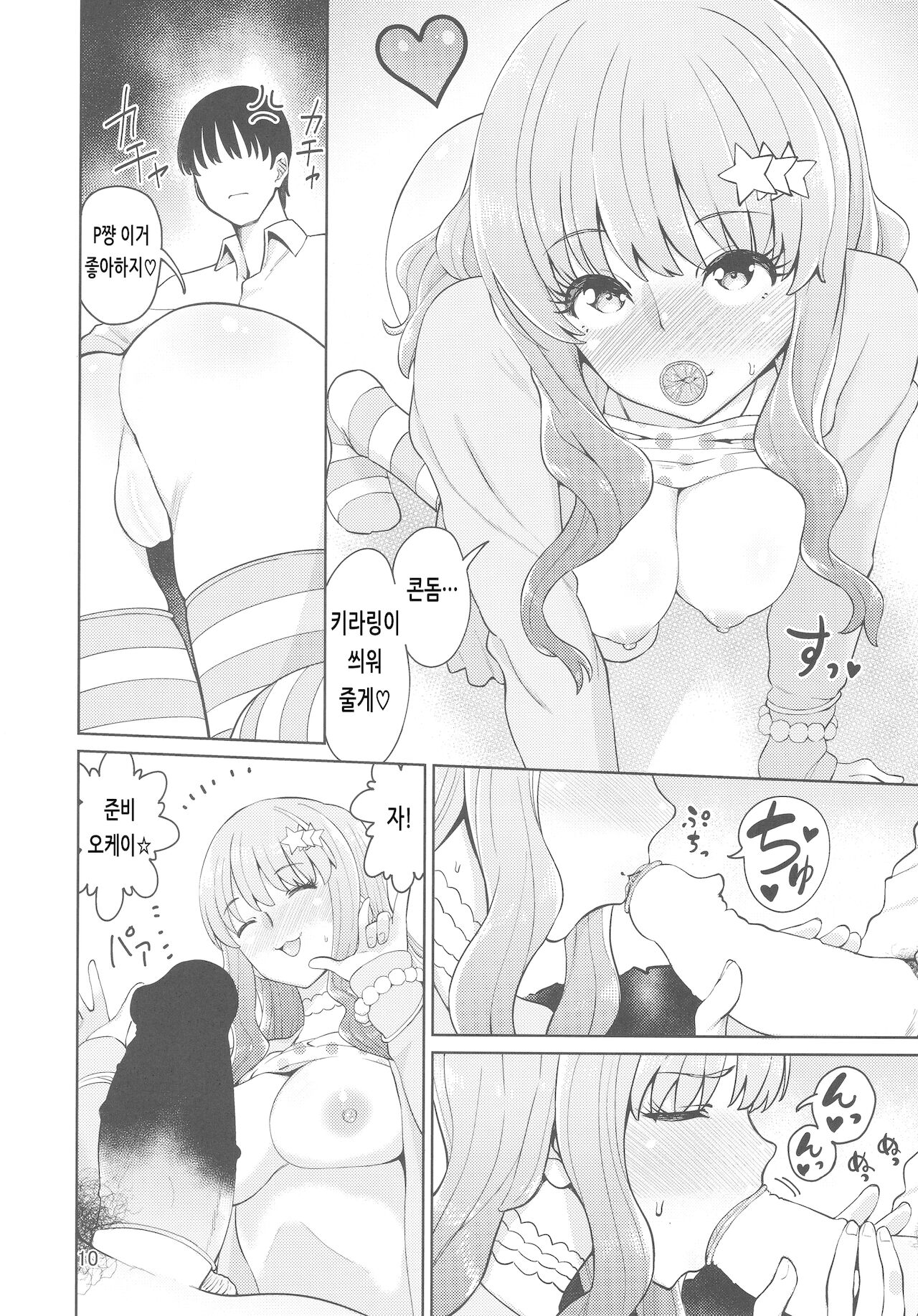 Iraira P to Kawaisou na Kirarin | 신경질적인 P와 불쌍한 키라링 page 9 full