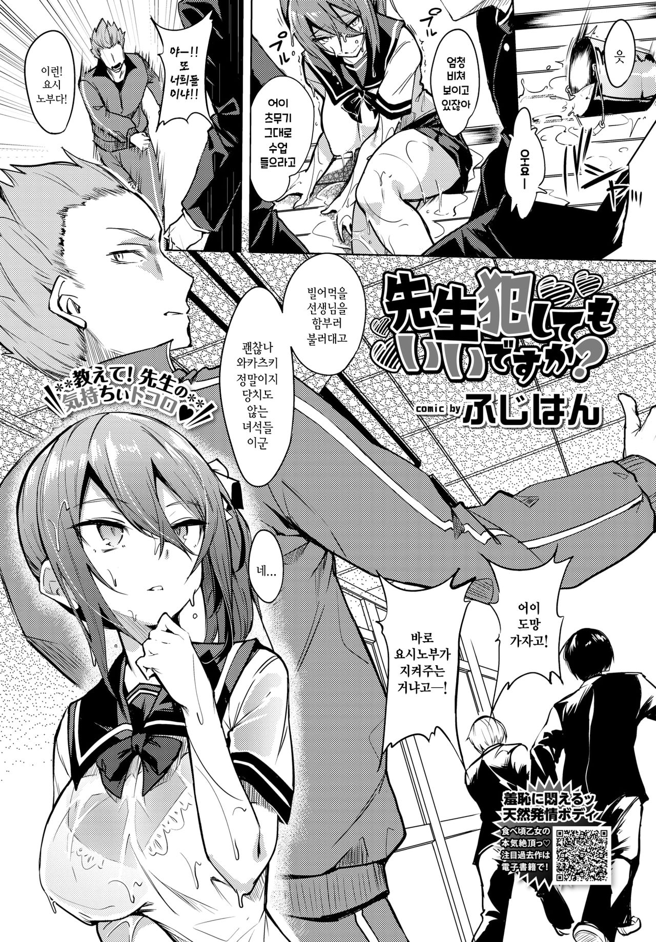Sensei Okashitemo Iidesuka? page 1 full