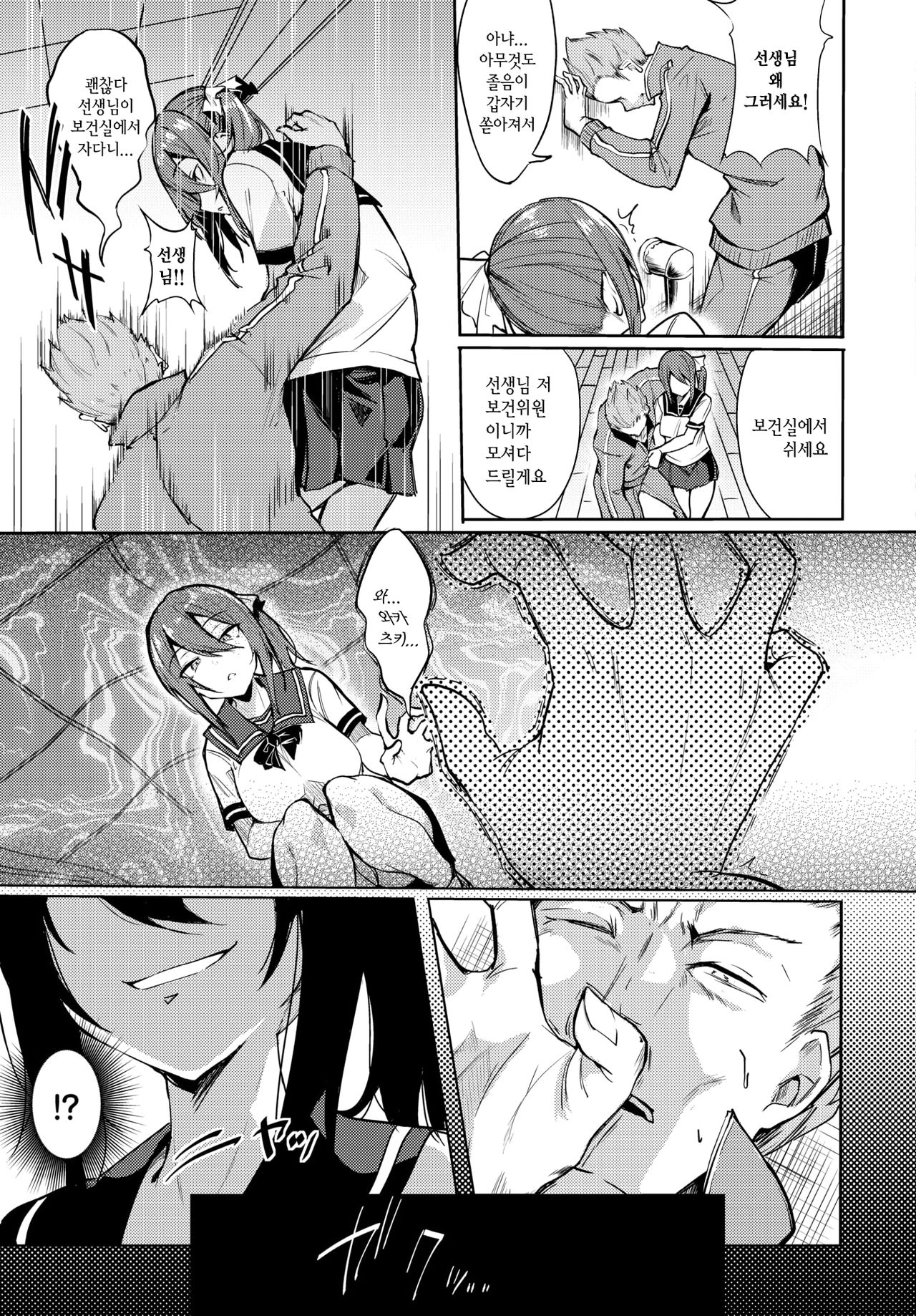 Sensei Okashitemo Iidesuka? page 3 full