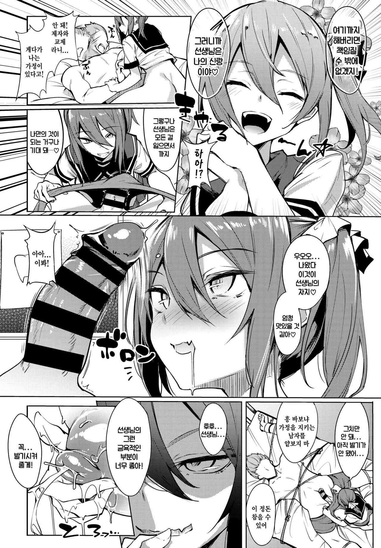 Sensei Okashitemo Iidesuka? page 6 full