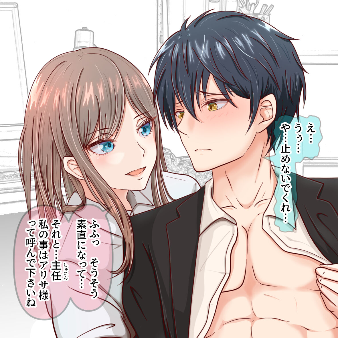 Shunin… Mata Nai Chau ndesu ka? page 3 full