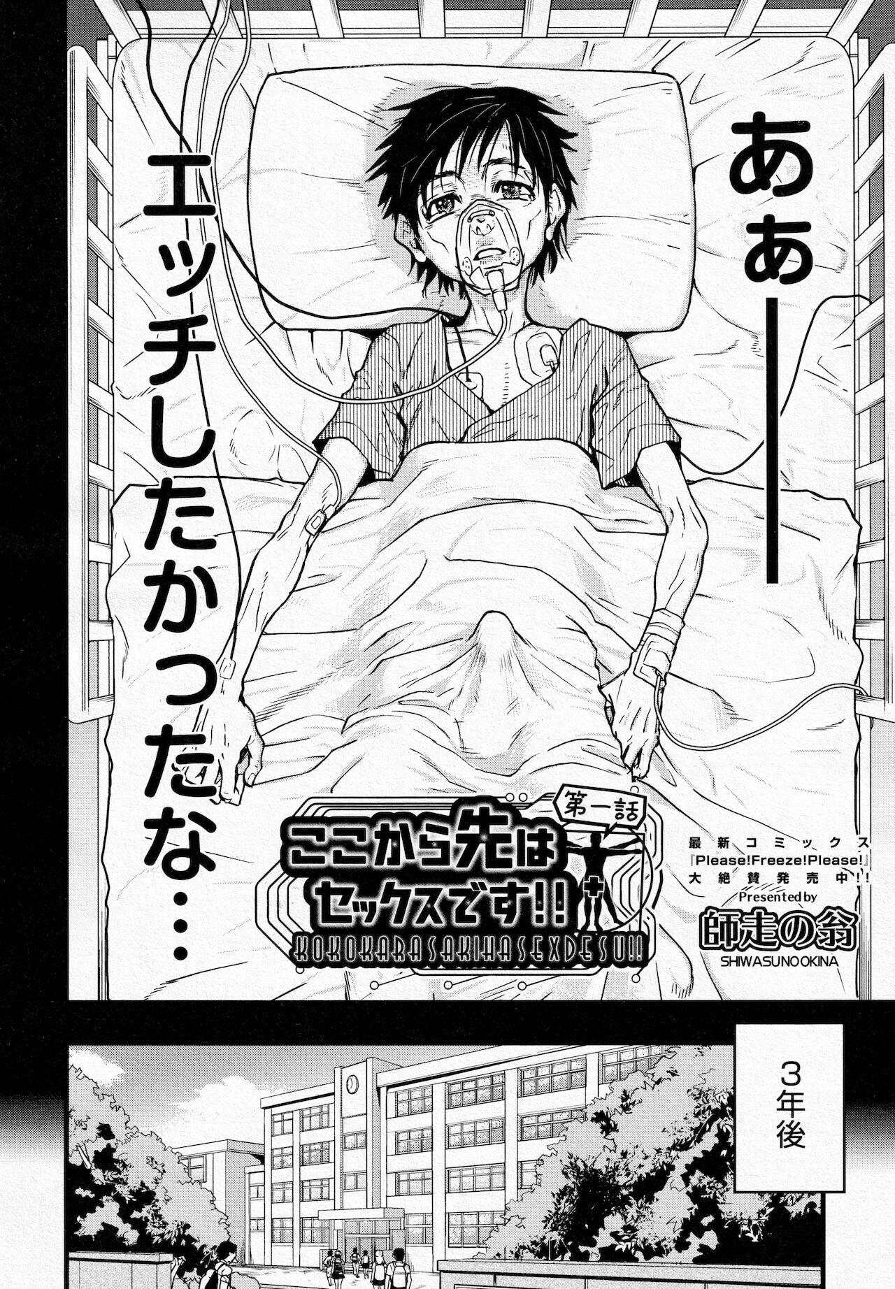 Koko Kara Saki Wa Sex Desu!! #1 page 2 full