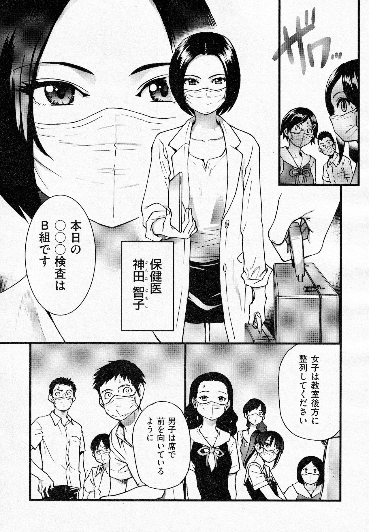 Koko Kara Saki Wa Sex Desu!! #1 page 5 full