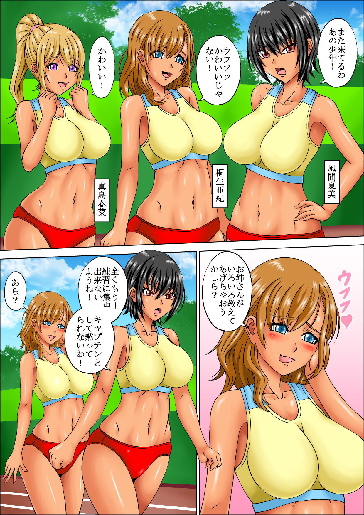 おしおきっ!陸女ハーレム page 4 full