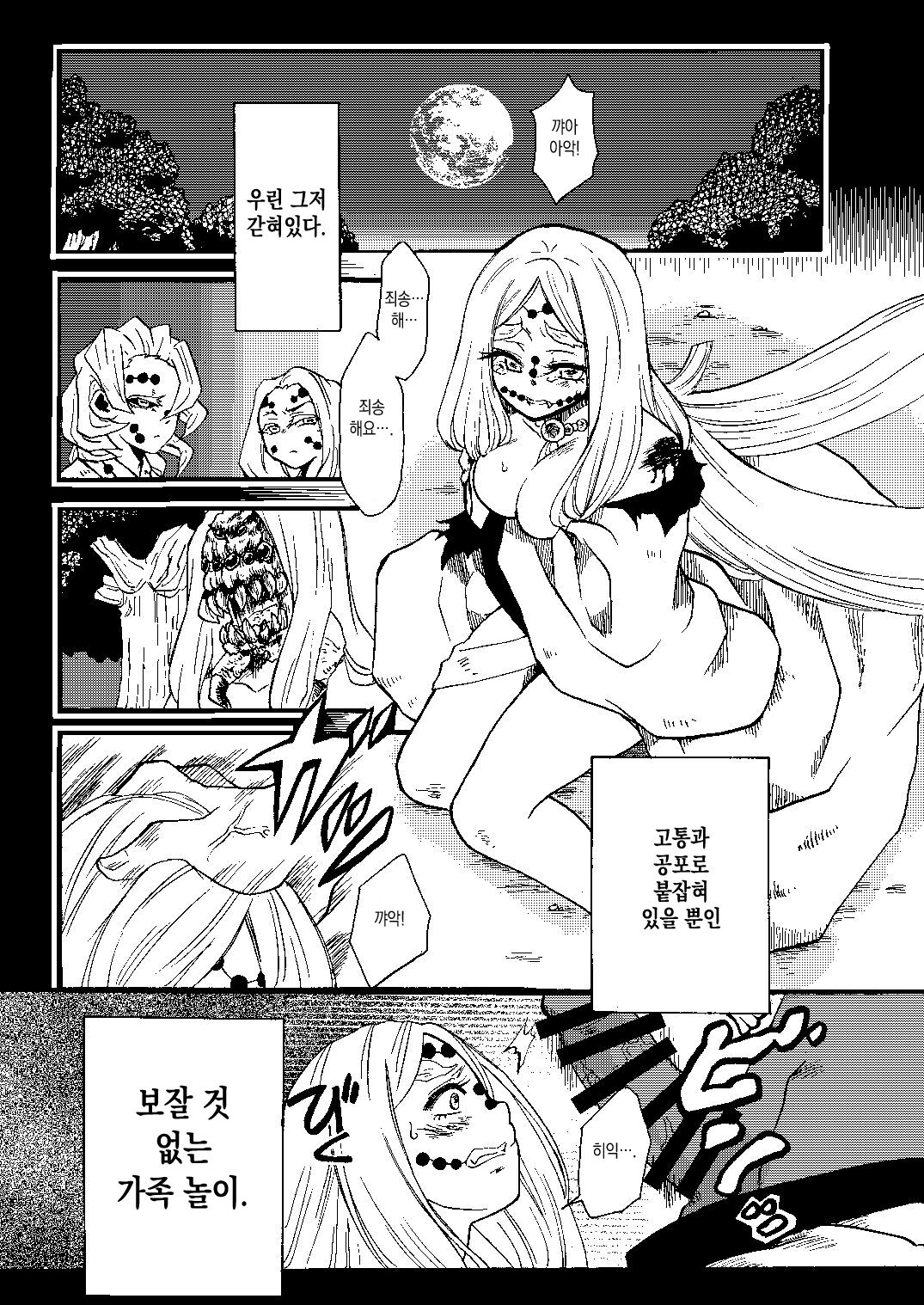 Ruishuu | 죄인 page 4 full