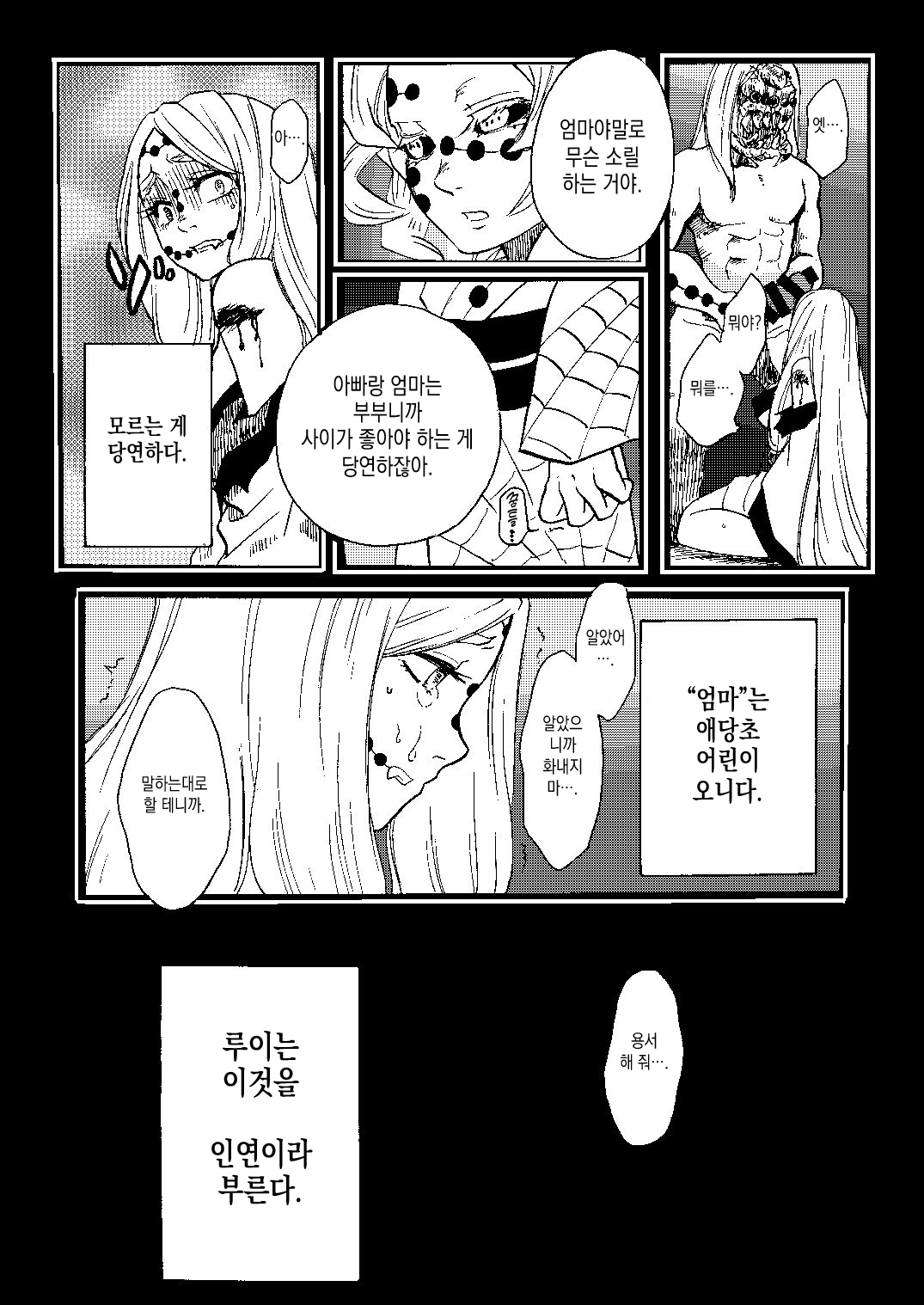 Ruishuu | 죄인 page 5 full