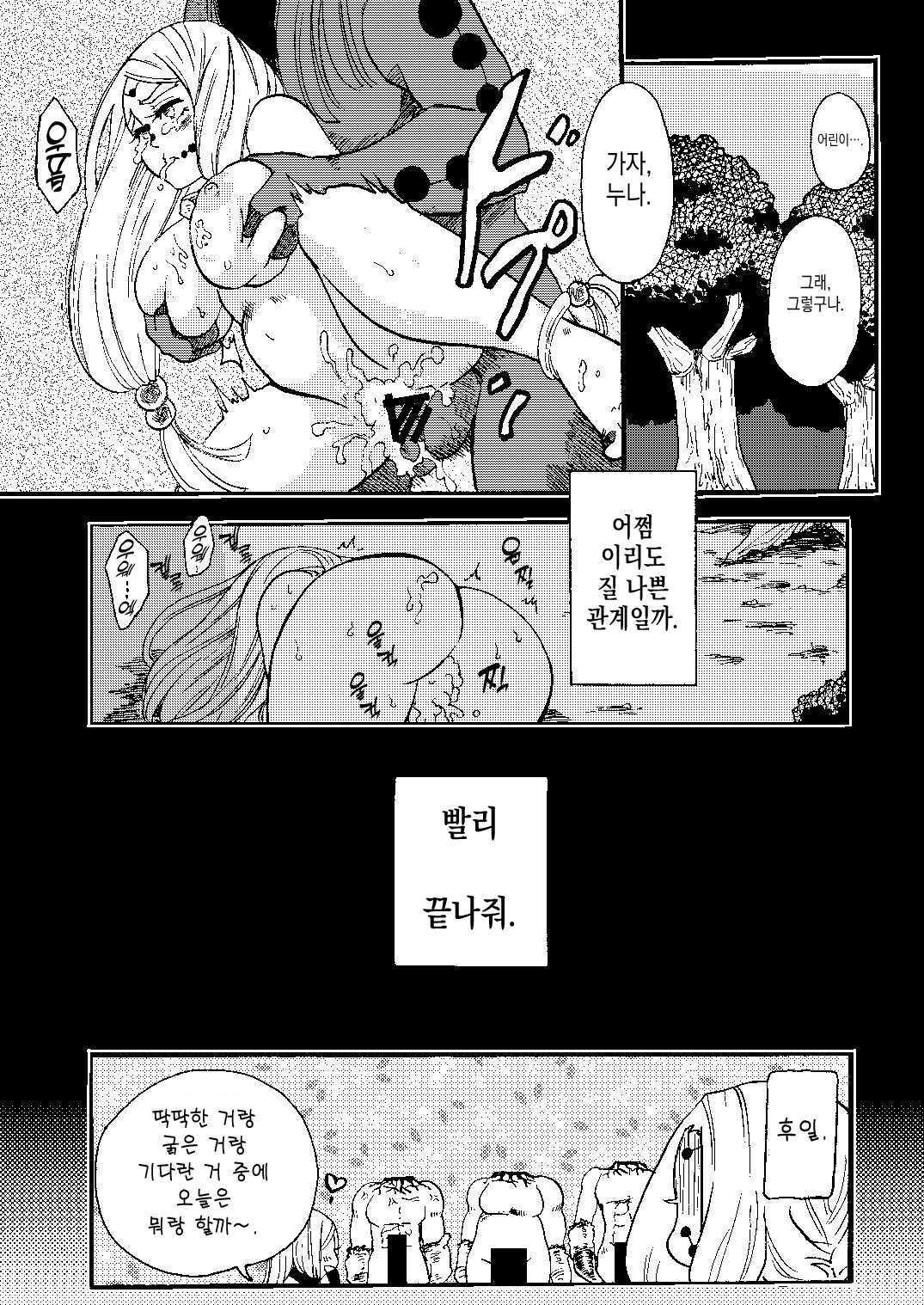 Ruishuu | 죄인 page 9 full