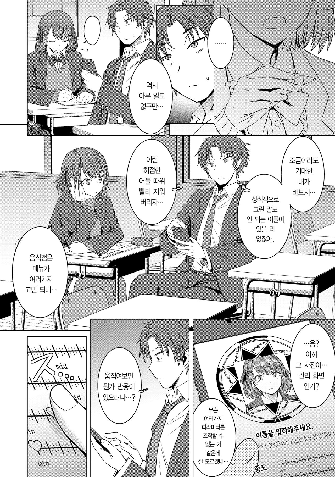 Inmon Koubi Appli - The application of lewd pattern mating | 음문 교미 어플 page 5 full