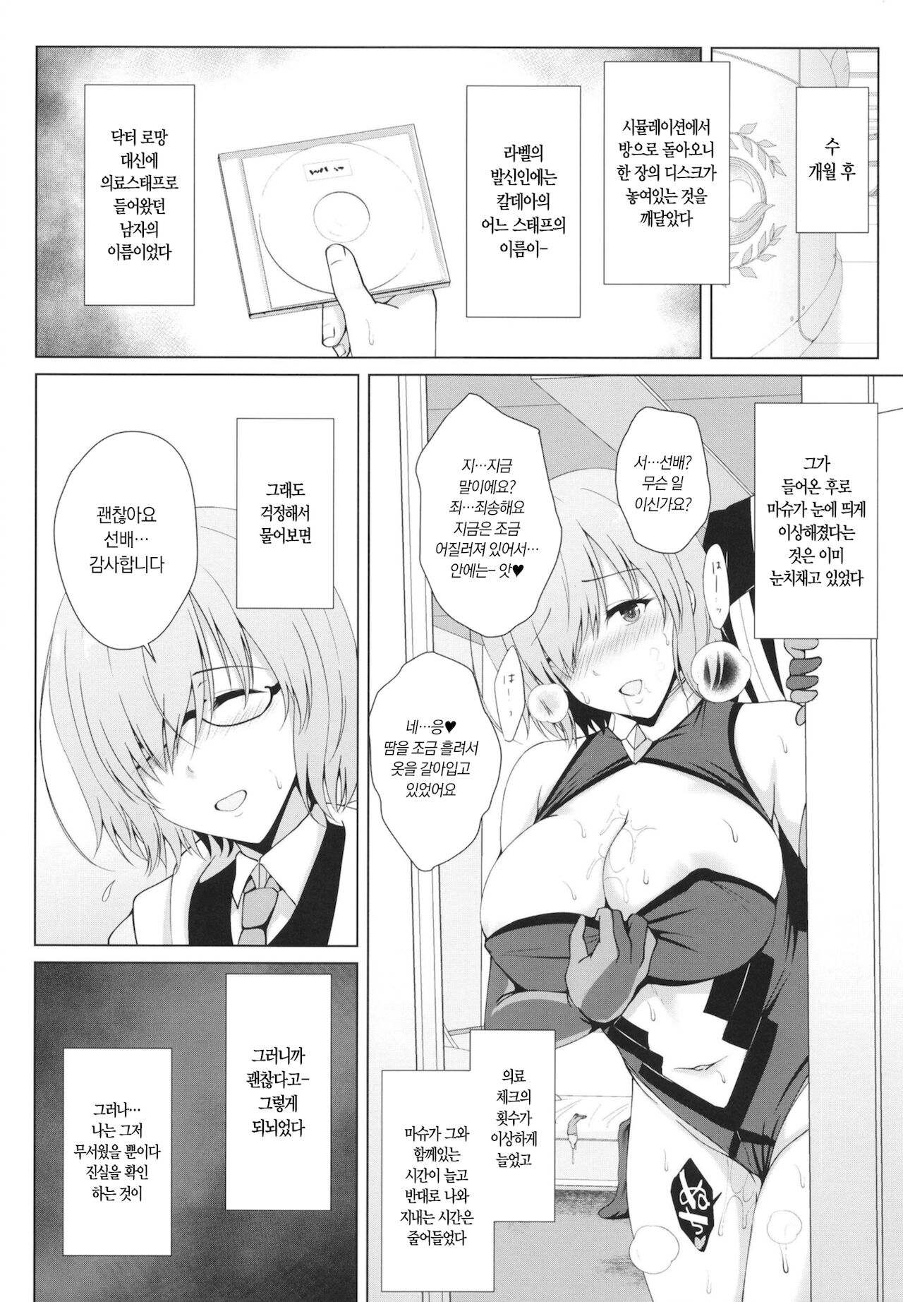 Hikaku no Kemono ~ Mashu Kirieraito NTR Choukyou Kiroku ~ | 비교의 짐승 ~ 마슈· 키리에라이트 NTR조교기록 ~ page 6 full