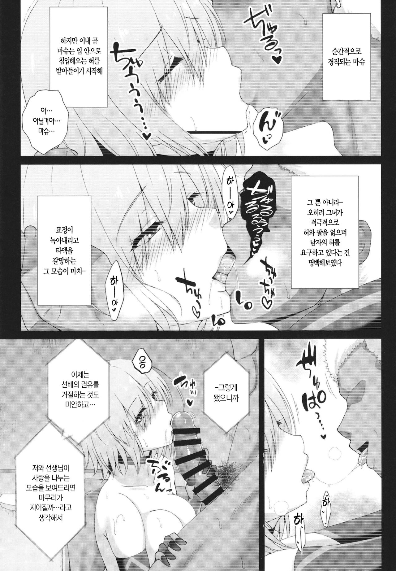Hikaku no Kemono ~ Mashu Kirieraito NTR Choukyou Kiroku ~ | 비교의 짐승 ~ 마슈· 키리에라이트 NTR조교기록 ~ page 9 full