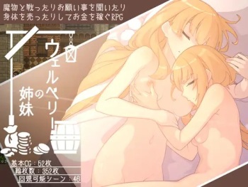 ウェルベリーの姉妹 cover