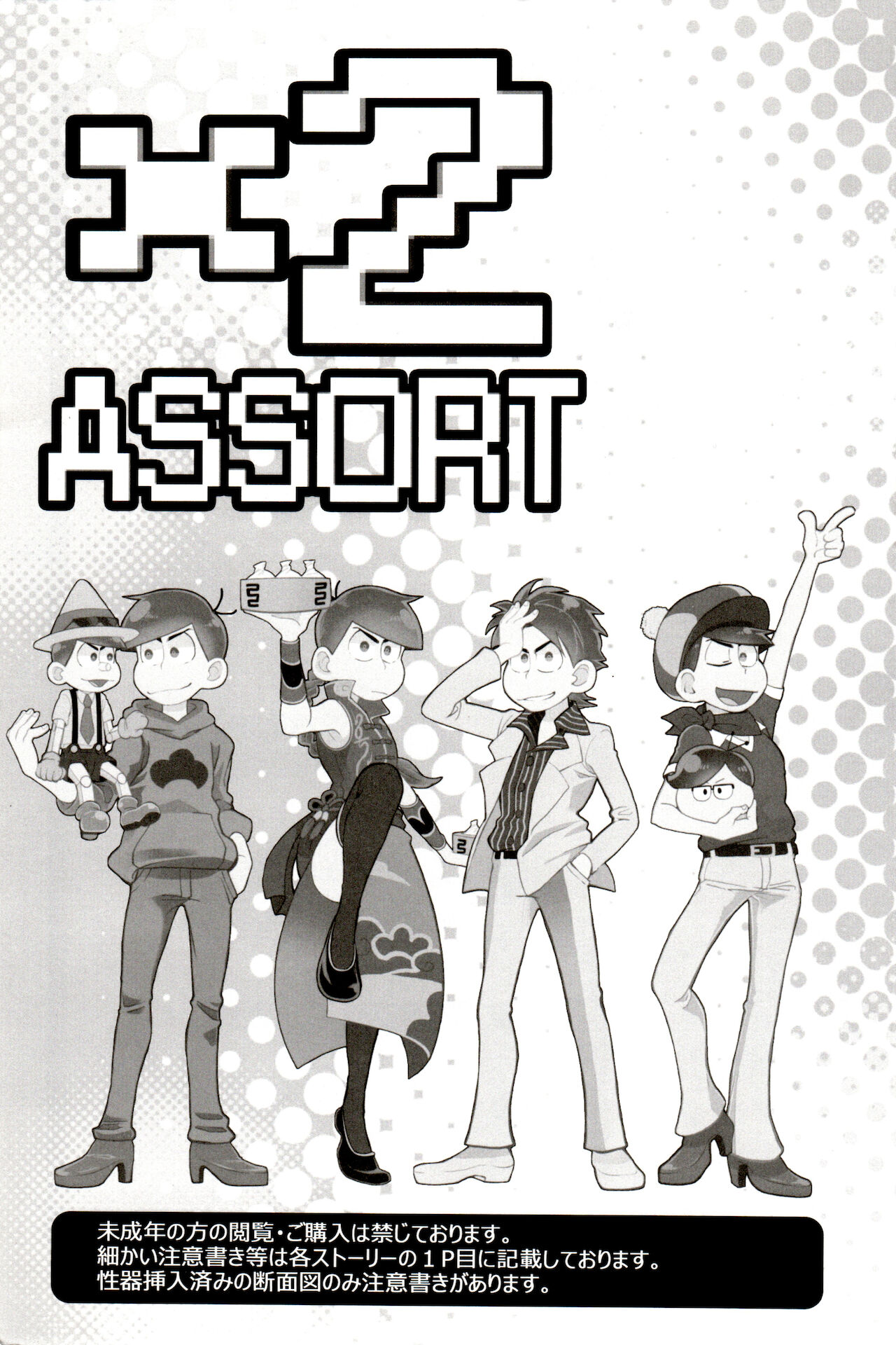 x2 ASSORT page 2 full
