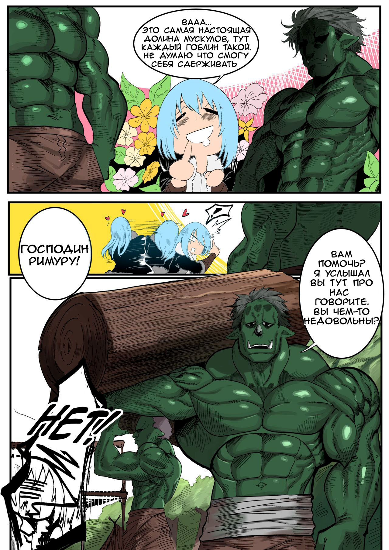 That Time I Got Reincarnated as a Bitchy Slime page 4 full