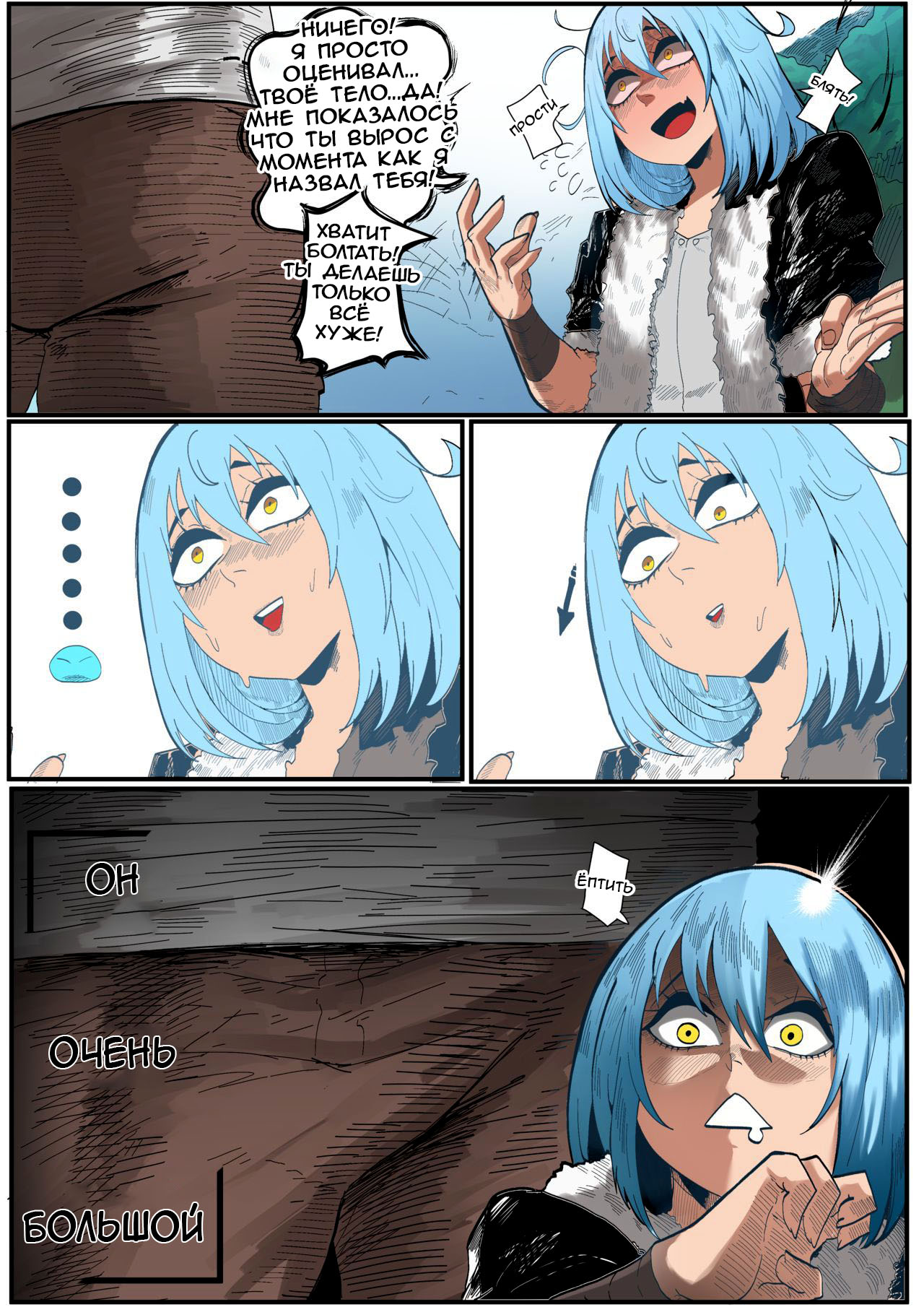 That Time I Got Reincarnated as a Bitchy Slime page 5 full