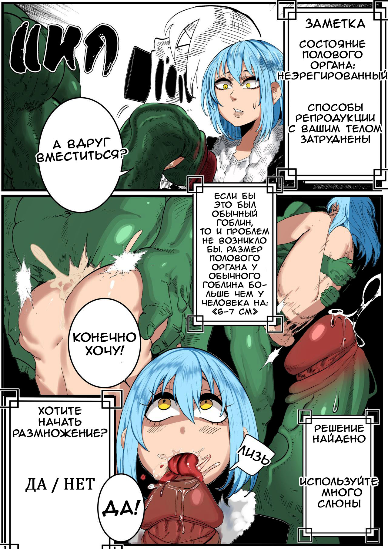 That Time I Got Reincarnated as a Bitchy Slime page 9 full