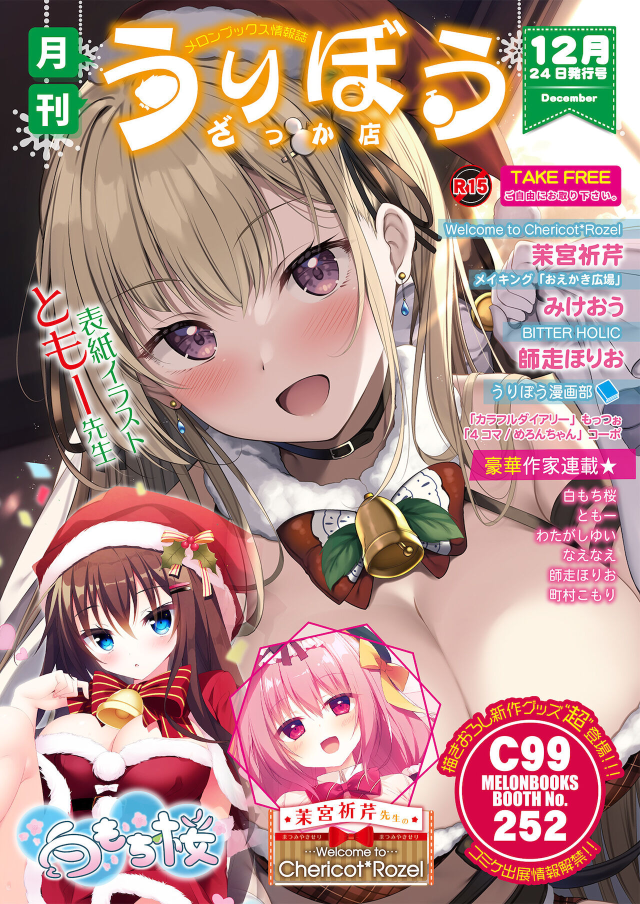 Gekkan Uribou Zakka Ten 2021-12-24 Goro Hakkougou page 1 full