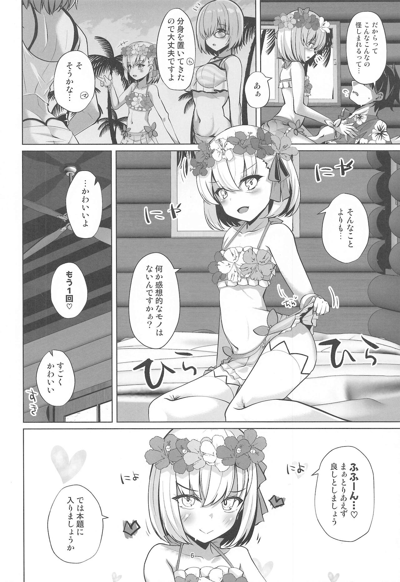 Master-san wa Shitsuke Ana ni Haiboku Kakutei desu page 5 full
