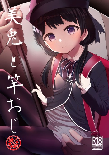 Mito to Sao Oji cover