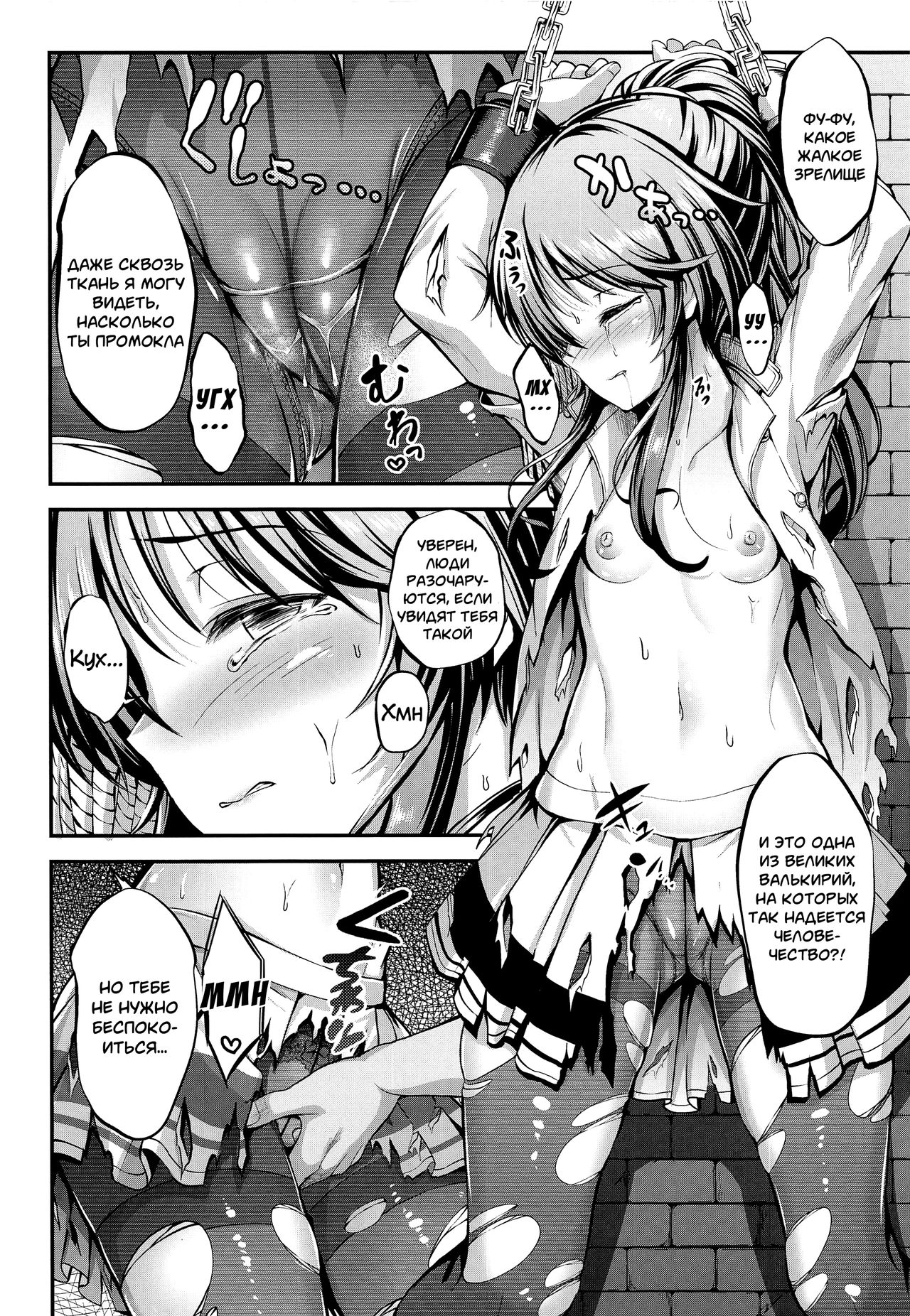 Valkyrie Aiko Dai Pinch!! page 7 full
