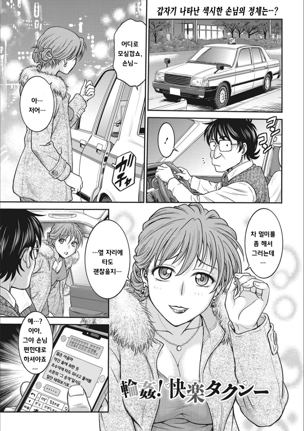 Rinkan! Kairaku Taxi page 1 full