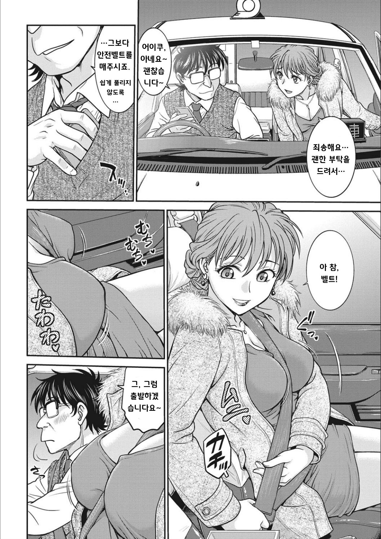 Rinkan! Kairaku Taxi page 2 full