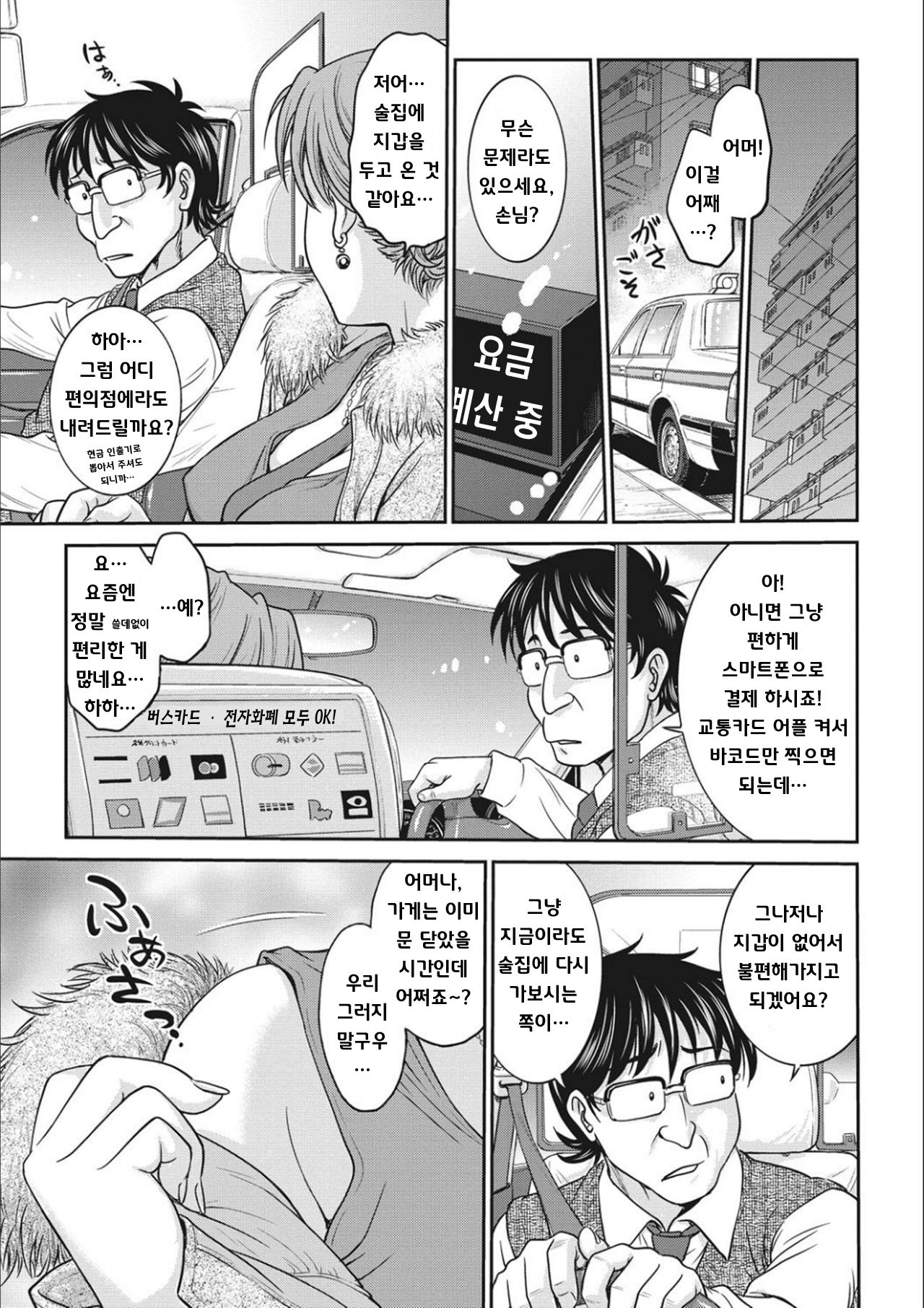 Rinkan! Kairaku Taxi page 3 full