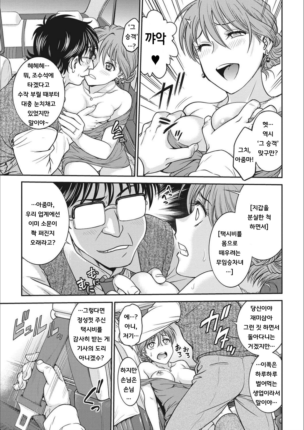 Rinkan! Kairaku Taxi page 5 full