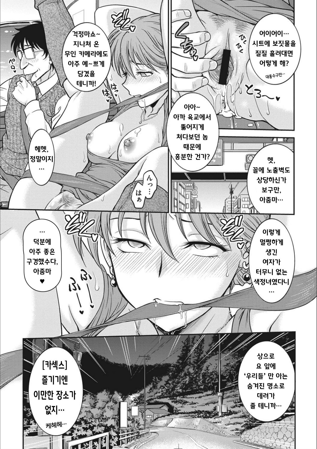 Rinkan! Kairaku Taxi page 7 full
