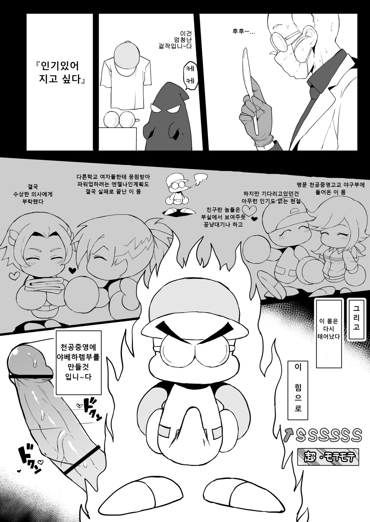 Tenkuu Chuuou no Yabe-kun ga Jitakou no Powerpro-kun no Kanojo o Netorimakuru Hanashi | 천공중앙고의 야베군이 파워프로 주인공 여친들을 마음껏 네토라레 page 1 full