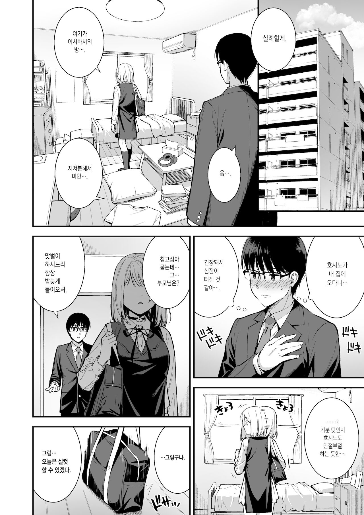 Kanojo wa Boku no Taieki de Ugoite iru Phase. 03 | 그녀는 나의 체액으로 움직이고 있다 Phase. 03 page 6 full