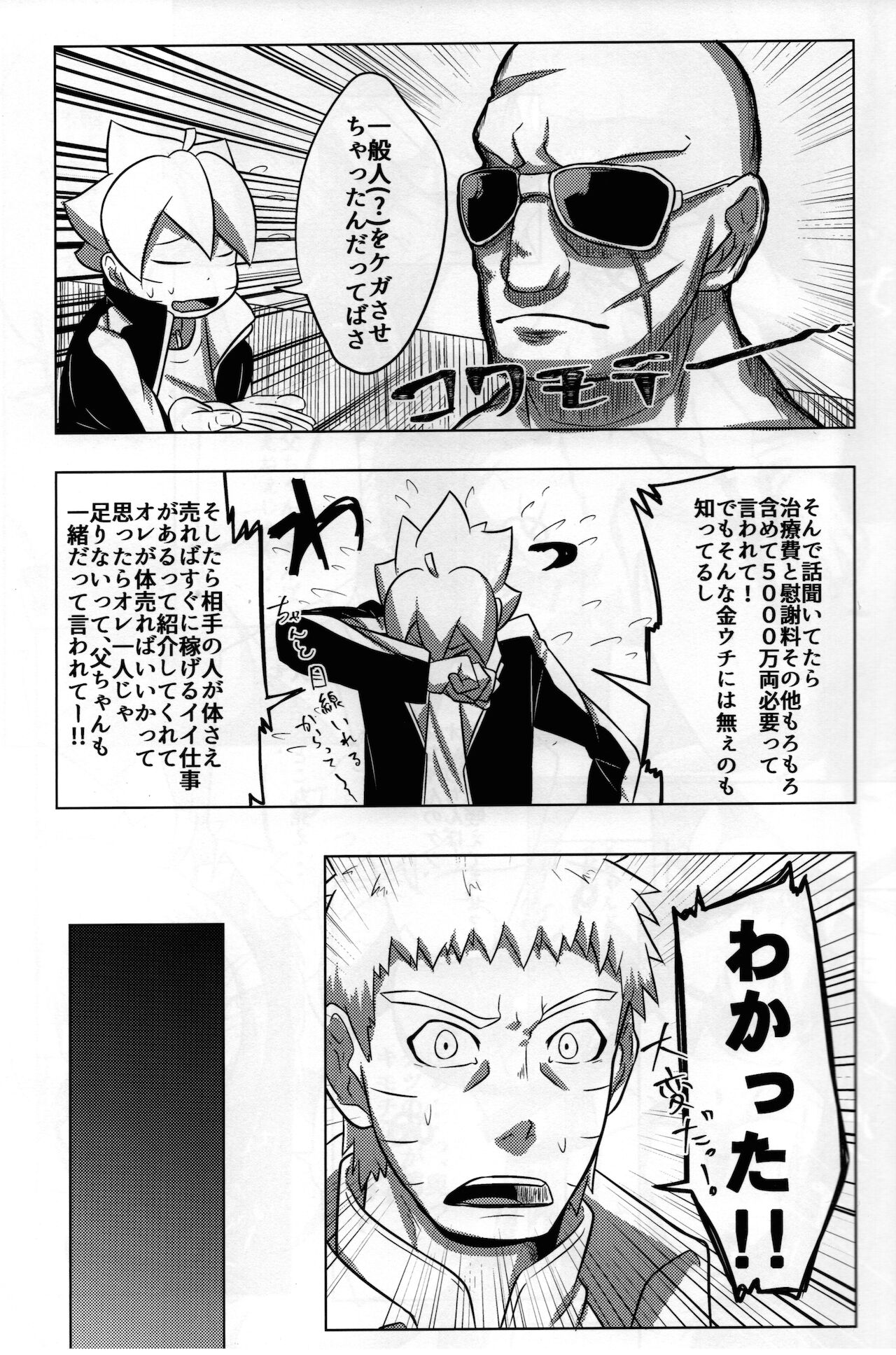 Nanadaime Hokage Uzumaki Naruto Jitsu no Musuko to Kindan SEX page 6 full