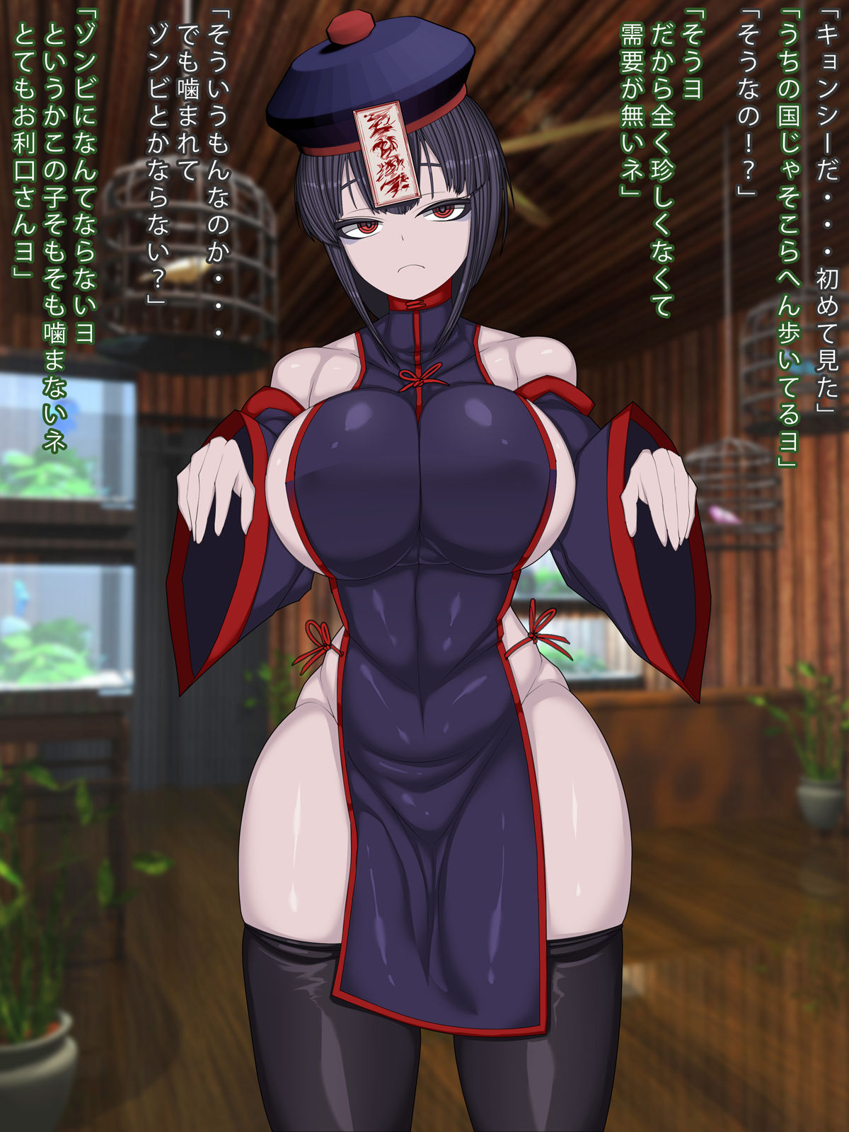 キョンシー飼った page 4 full