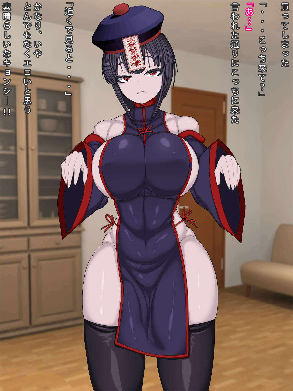 キョンシー飼った page 6 full