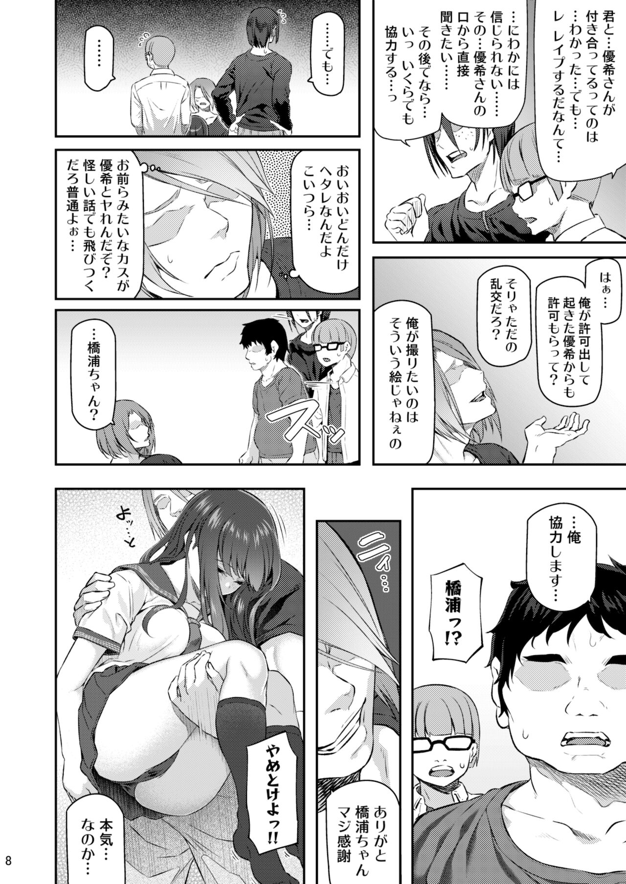 Suika San page 7 full