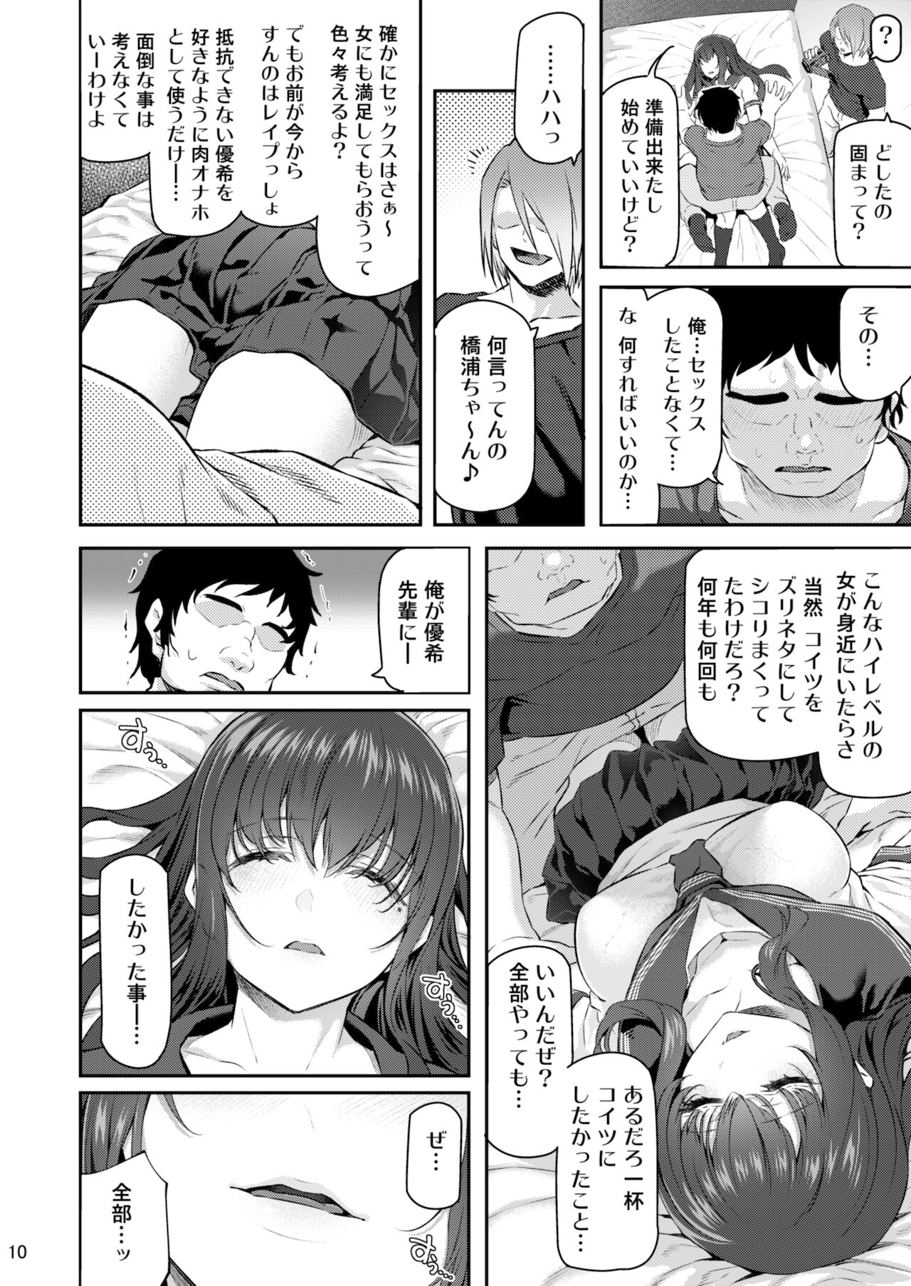 Suika San page 9 full