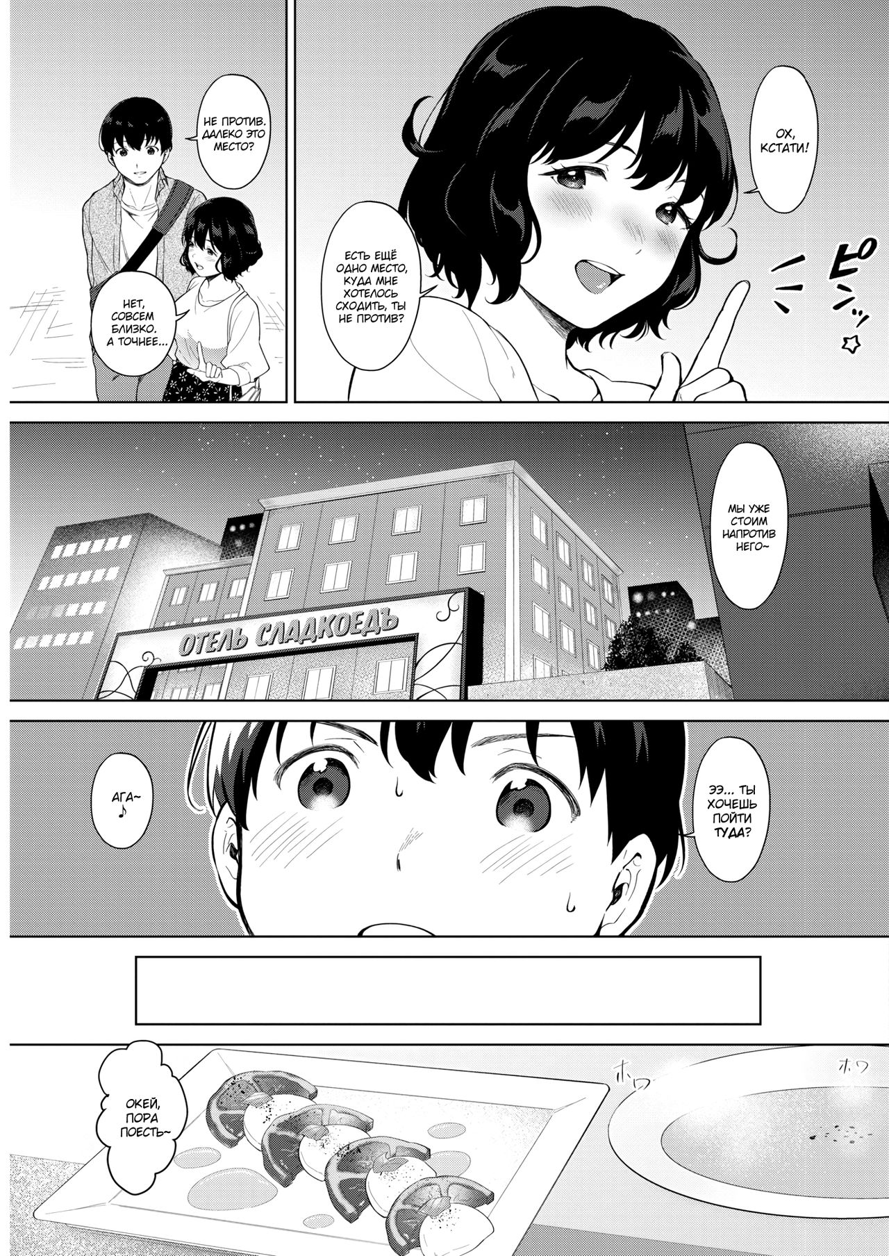 Eat In! | Ешь дома! page 5 full