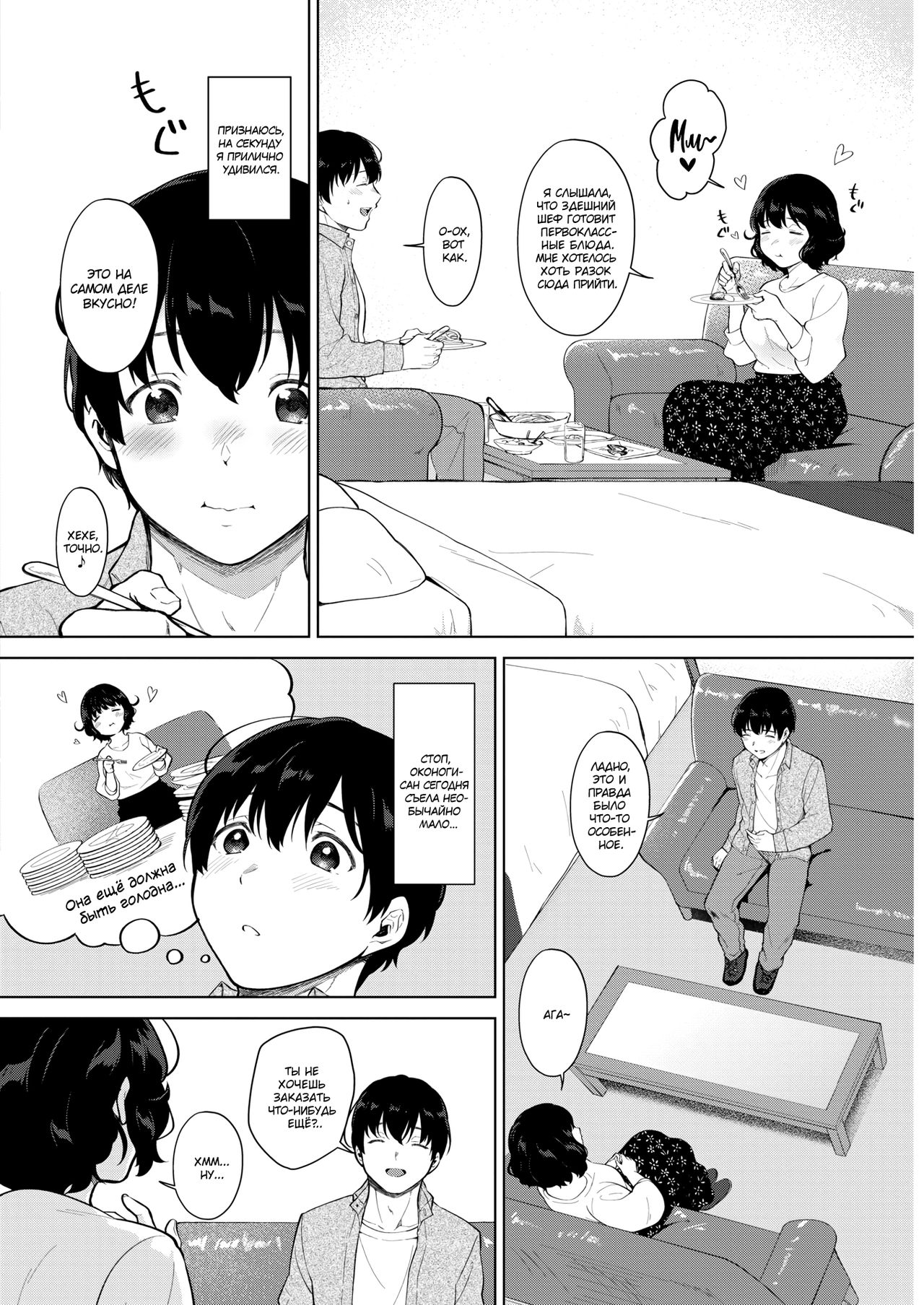 Eat In! | Ешь дома! page 6 full