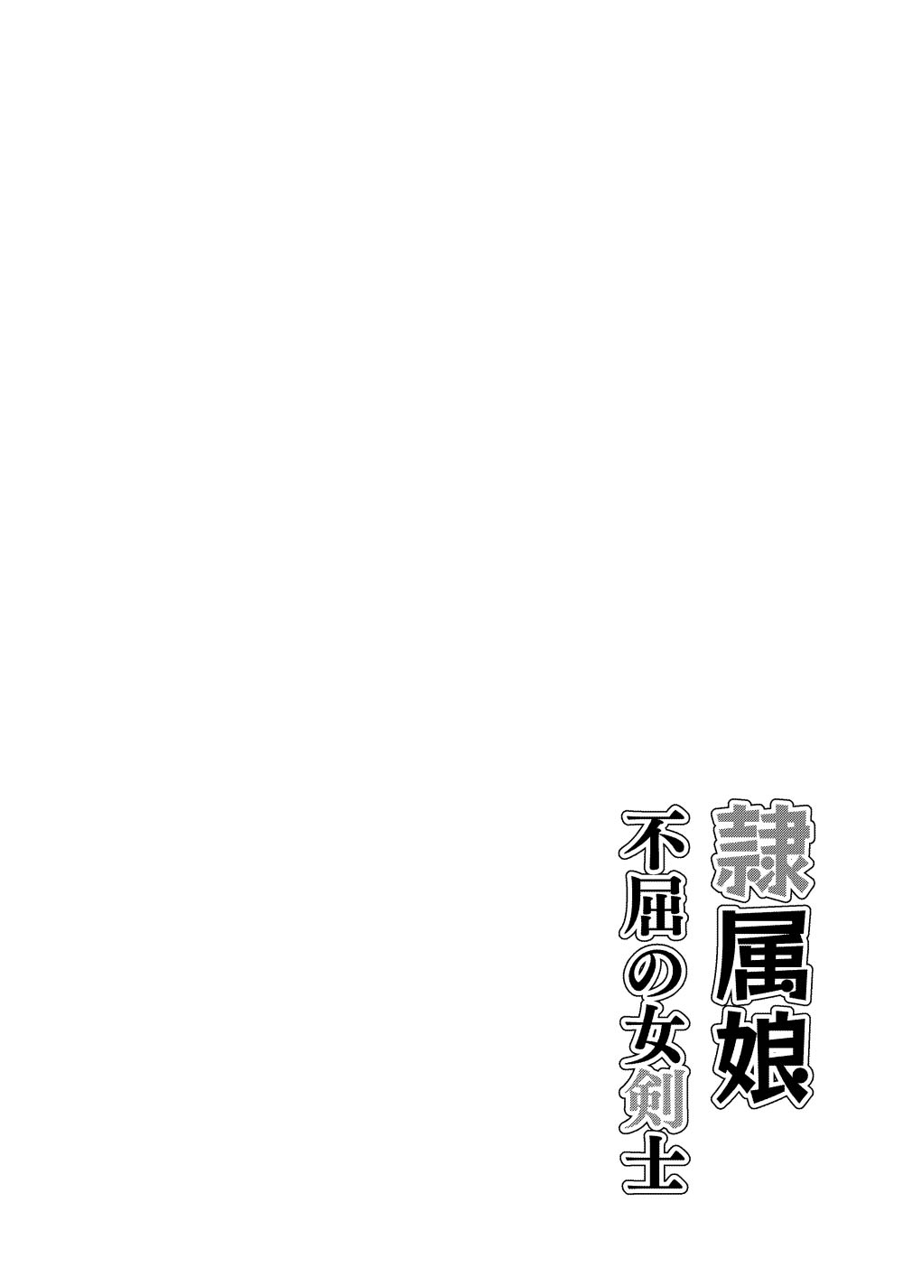 Reizoku Musume Fukutsu no Onna Kenshi page 3 full