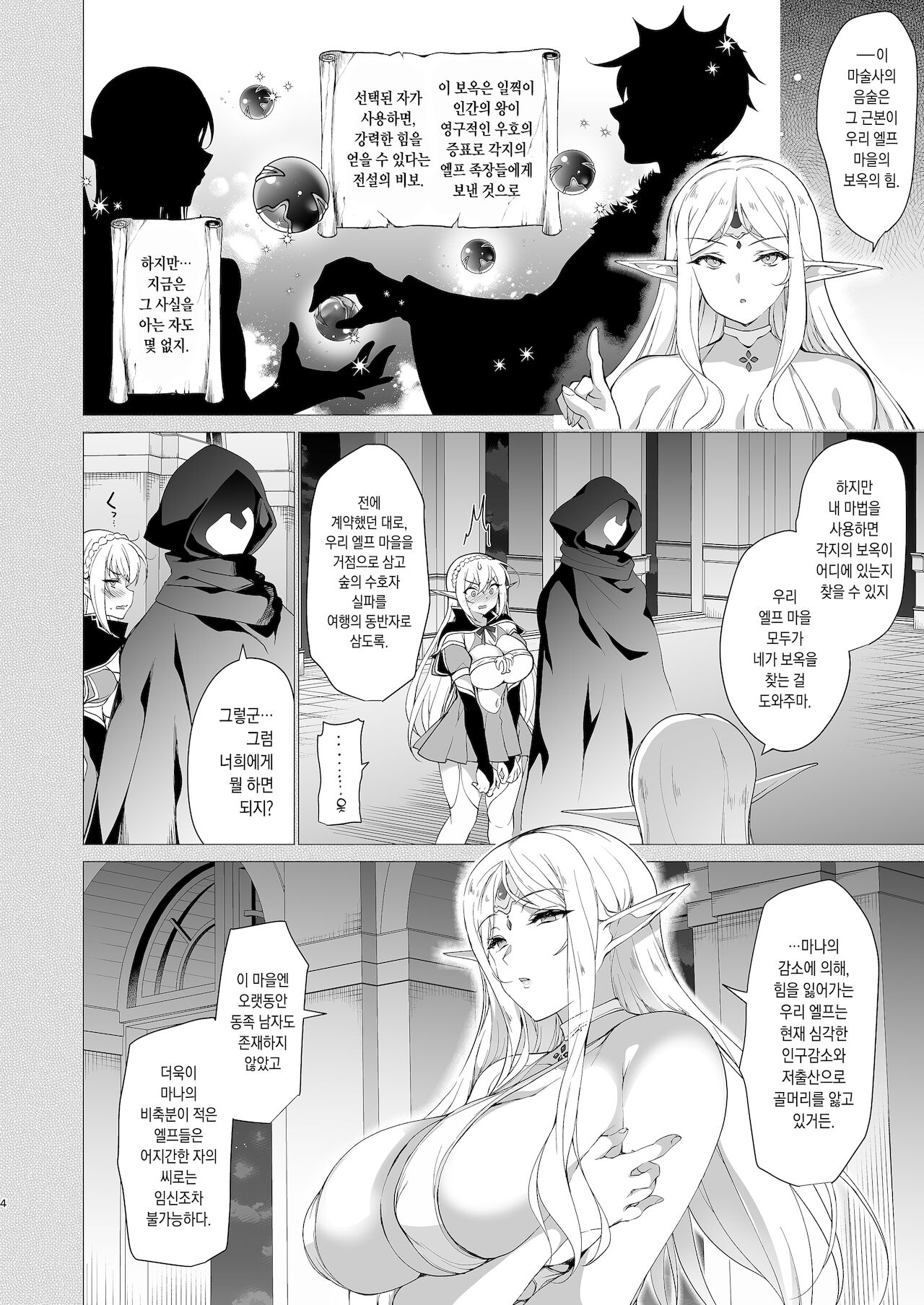 Elf ni Inmon o Tsukeru Hon LEVEL_4 page 4 full