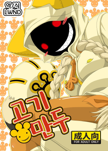 Nikuman＋ cover