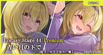 Ecstasy Stage 44 Premium 青い月の下で cover